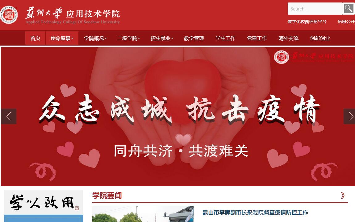 <font color=red><b>苏州</b></font>大学应用技术学院