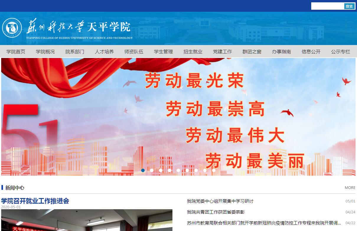 <font color=red><b>苏州</b></font>科技大学天平学院