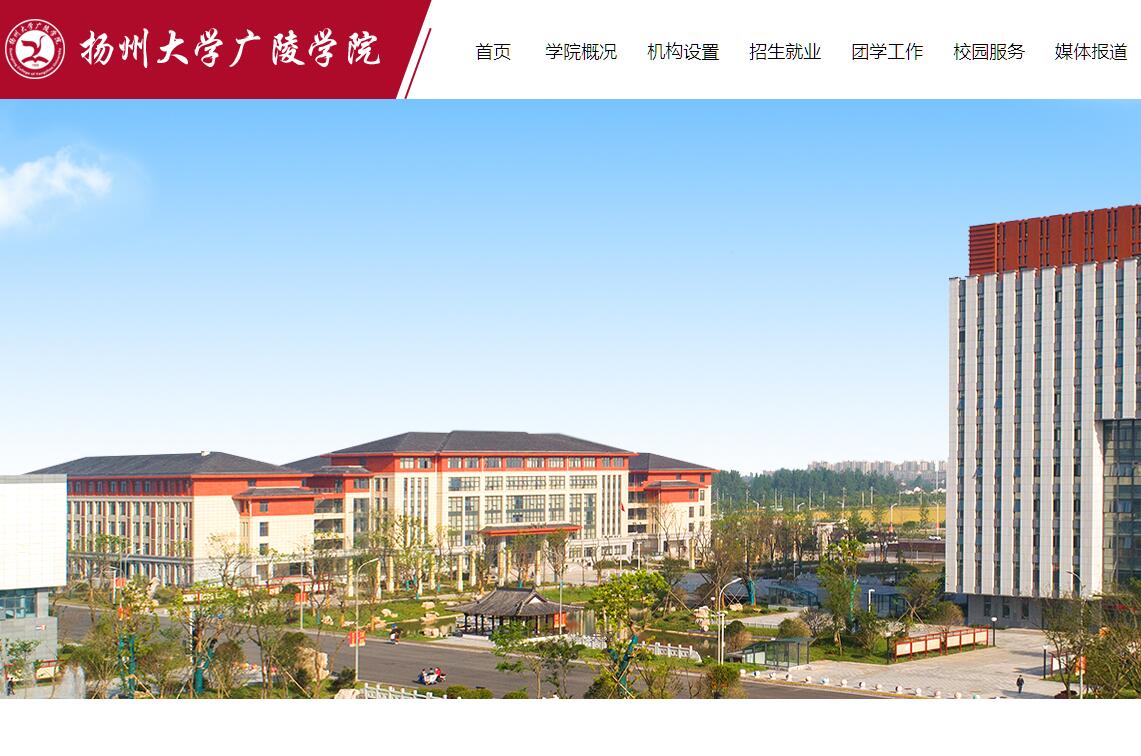 <font color=red><b>扬州</b></font>大学广陵学院