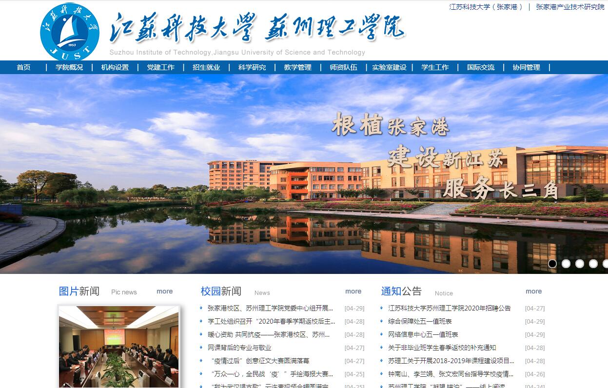 江苏科技大学苏州<font color=red><b>理工学院</b></font>