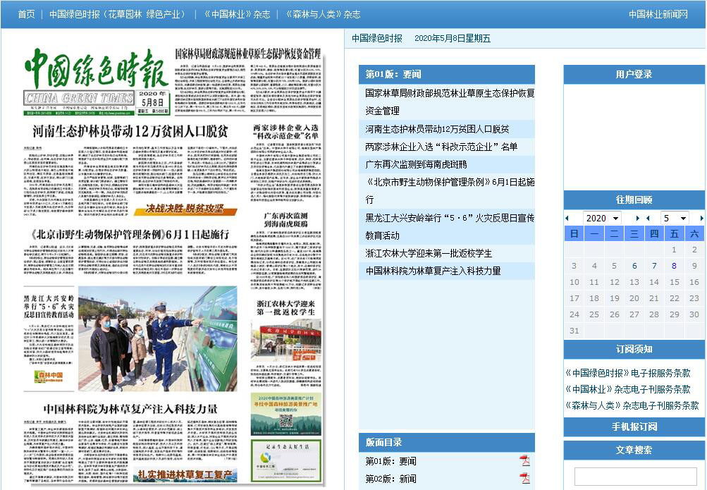 中国绿色时报电子版