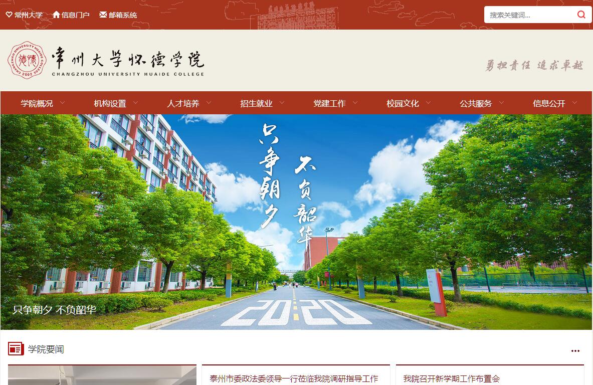 <font color=red><b>常州</b></font>大学怀德学院