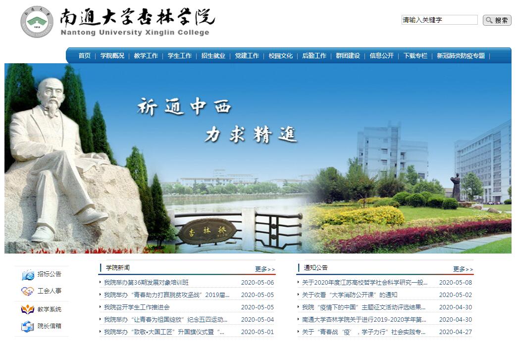 <font color=red><b>南通</b></font>大学杏林学院