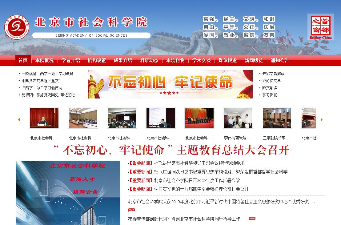 <font color=red><b>北京</b></font>市社会科学院