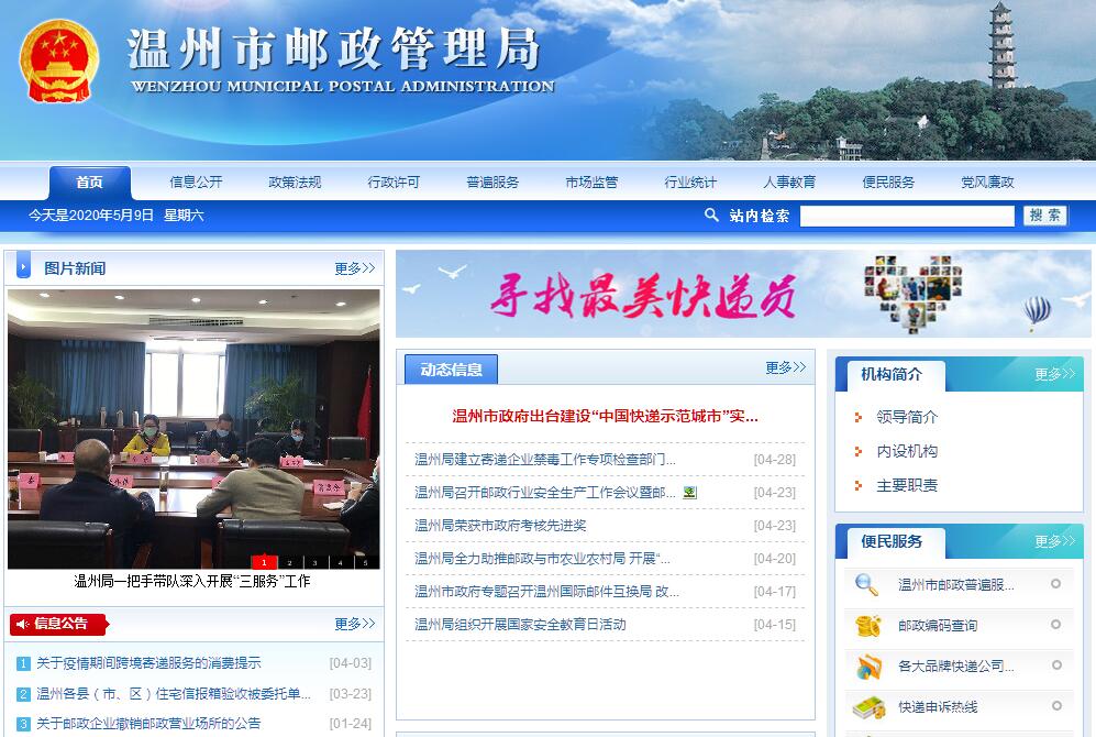 温州市<font color=red><b>邮政</b></font>管理局 温州市<font color=red><b>邮政</b></font>管理局
