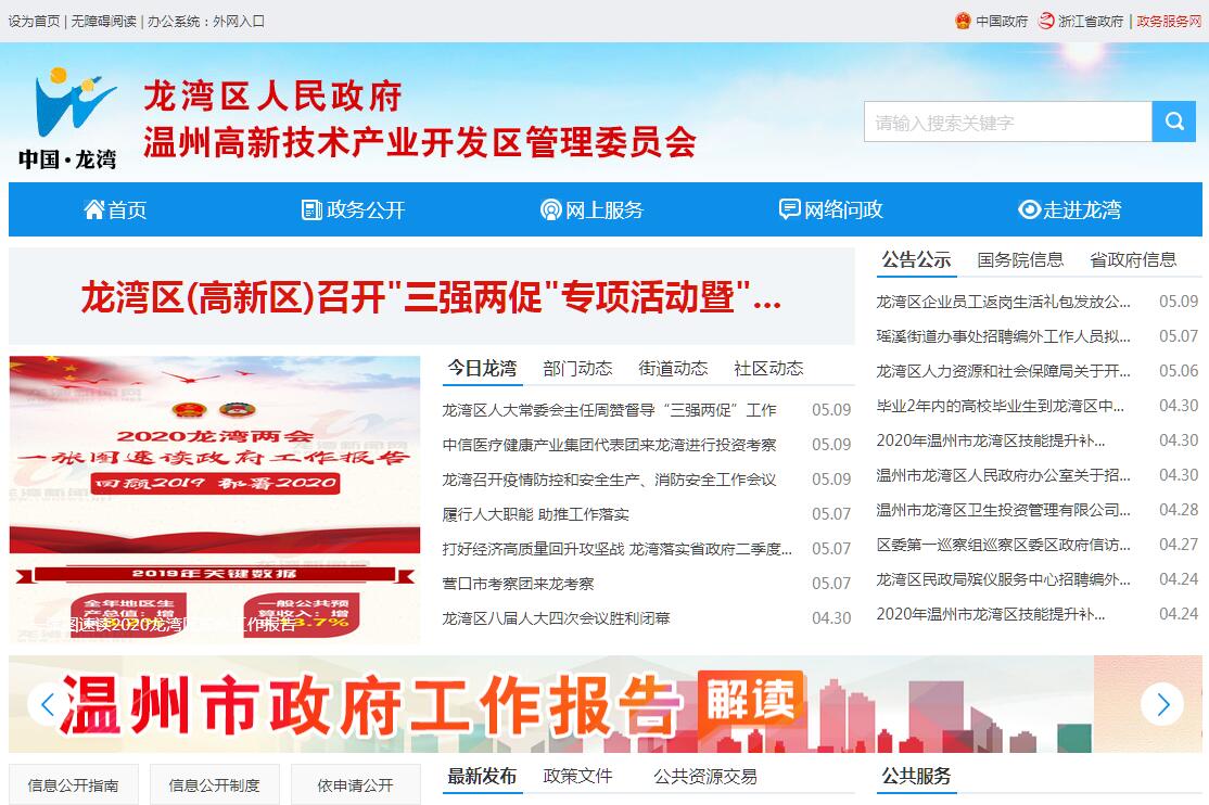 <font color=red><b>温州</b></font>龙湾区 <font color=red><b>温州</b></font>龙湾区