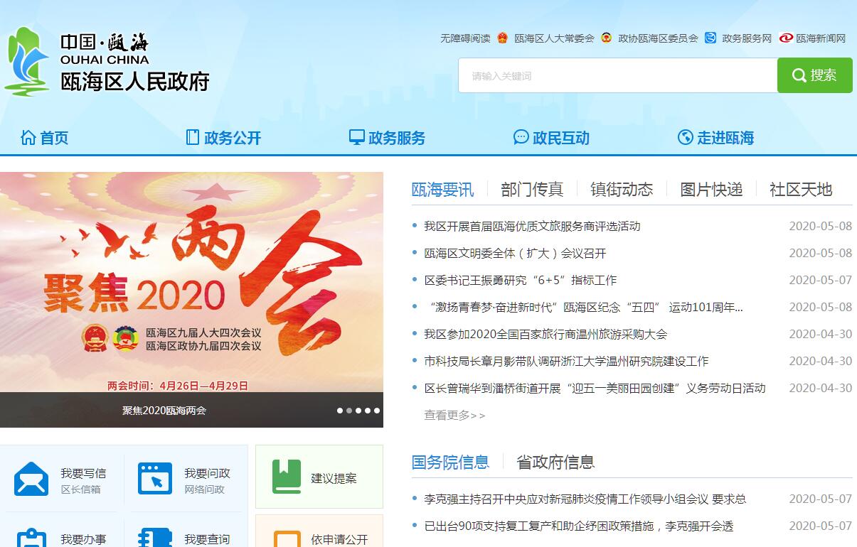 <font color=red><b>温州</b></font>市瓯海区 <font color=red><b>温州</b></font>市瓯海区