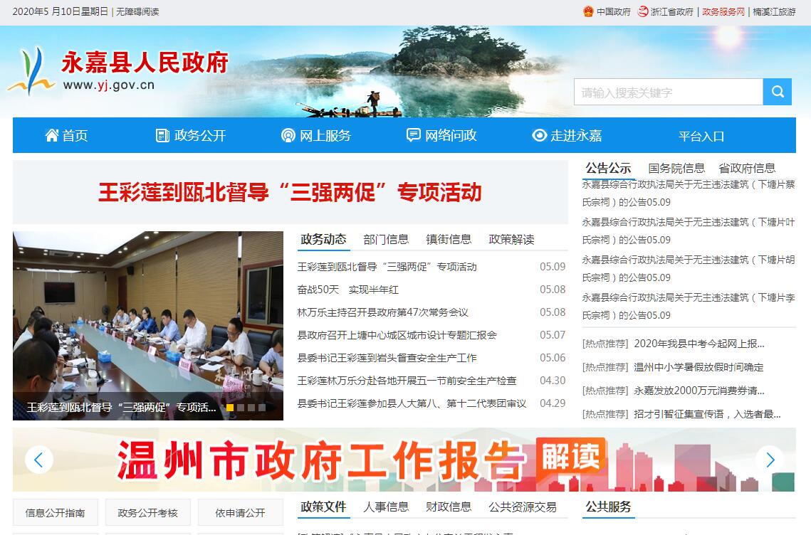 永嘉县 永嘉县