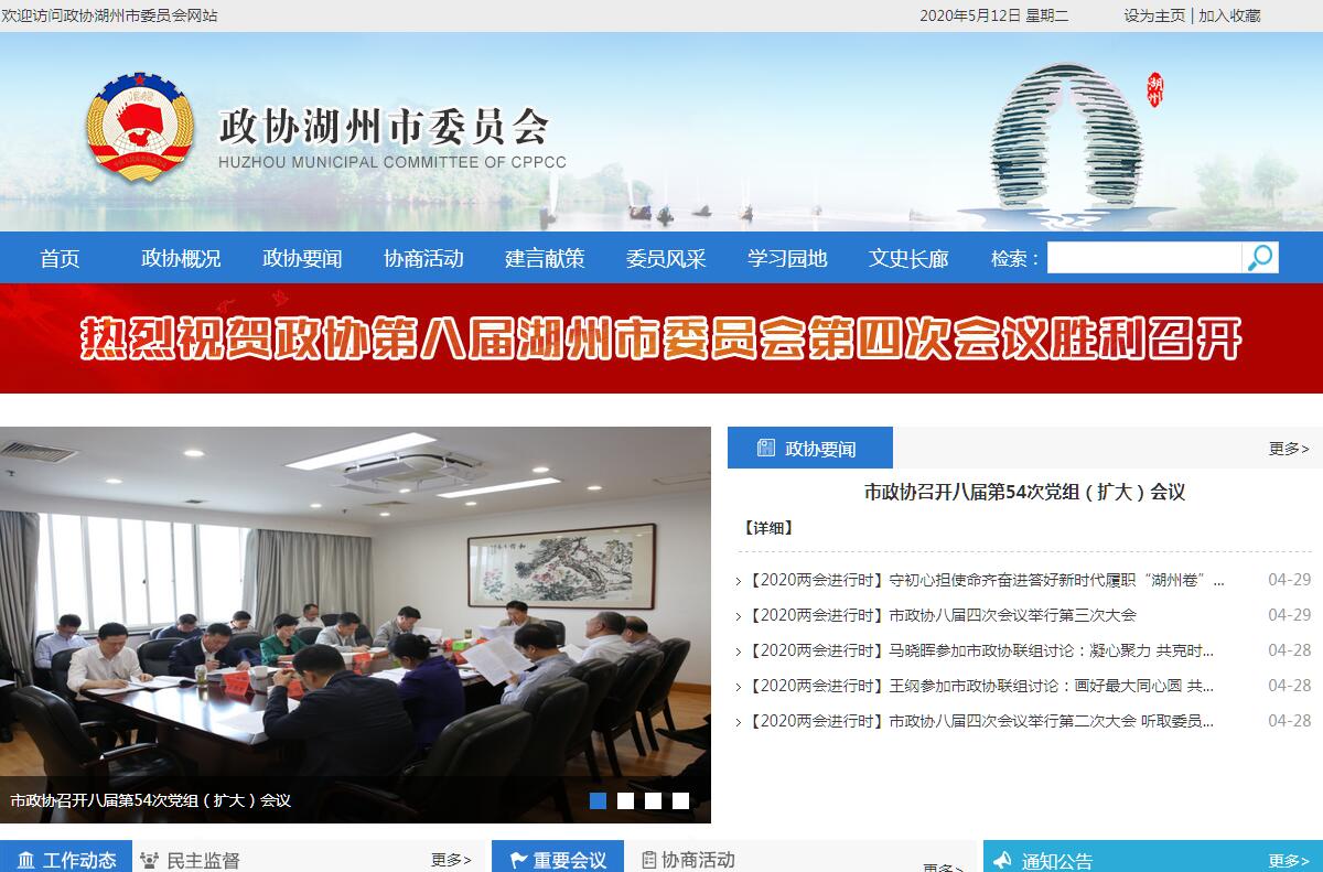 政协<font color=red><b>湖州</b></font>市委员会