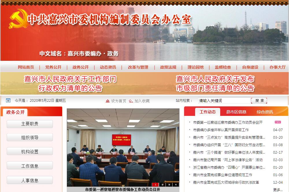 嘉兴市<font color=red><b>机构编制</b></font>委员会办公室