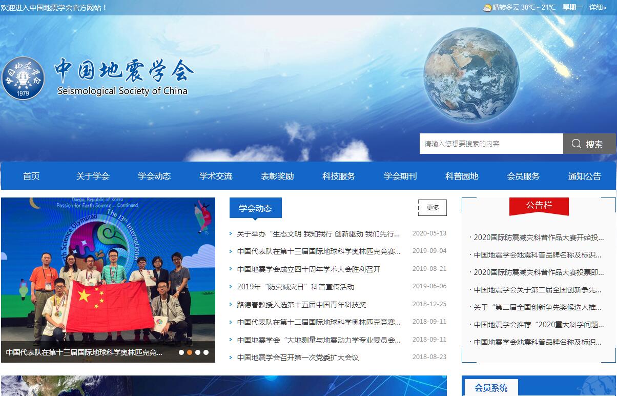 中国<font color=red><b>地震</b></font>学会