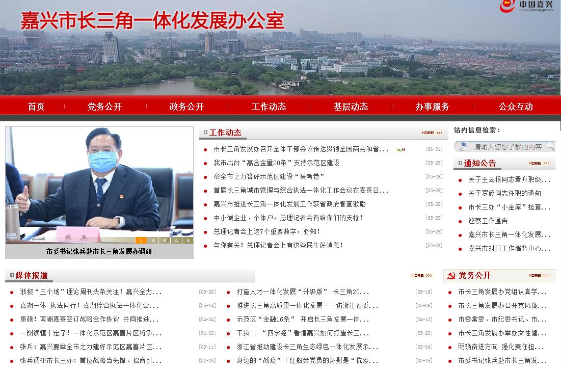 <font color=red><b>嘉兴</b></font>市长三角一体化发展办公室