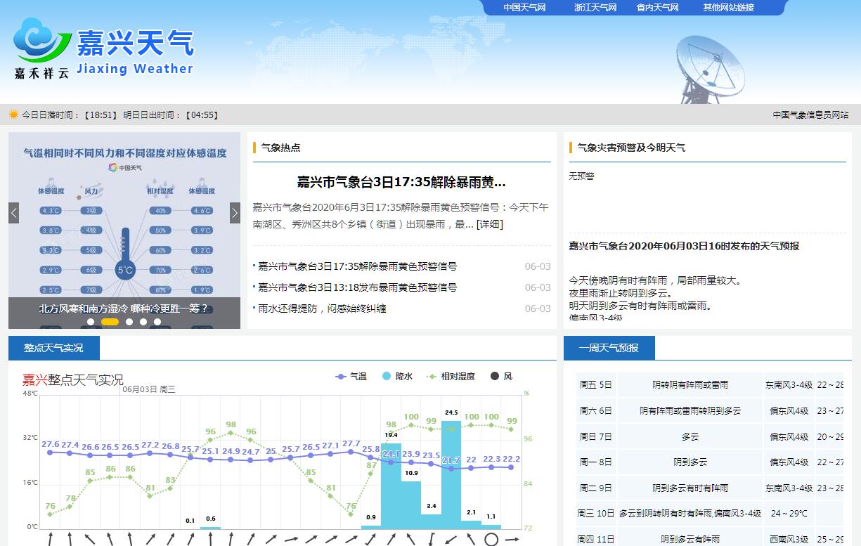 <font color=red><b>嘉兴</b></font>天气网