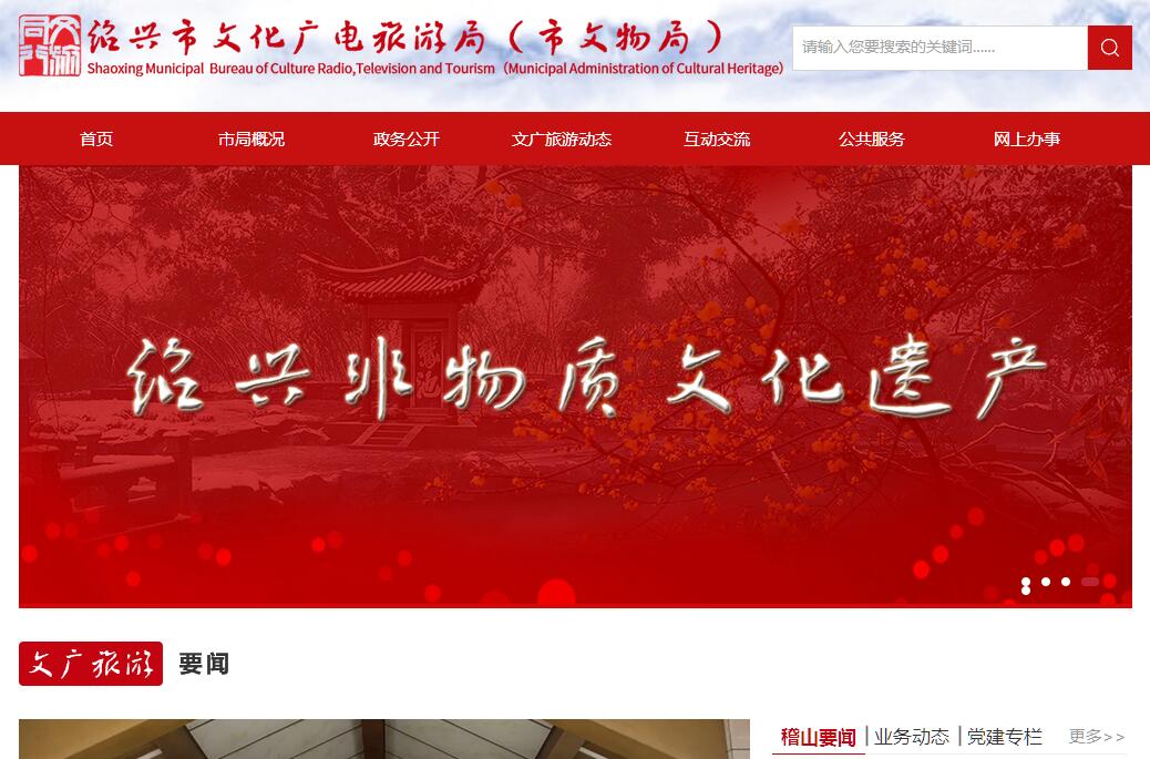 <font color=red><b>绍兴市</b></font>文化广电旅游局