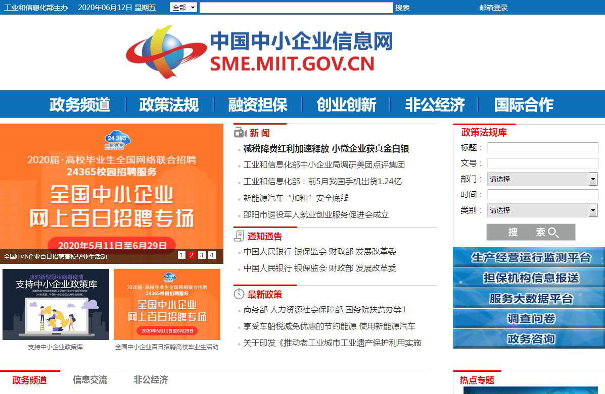 中国中小企业信息网
