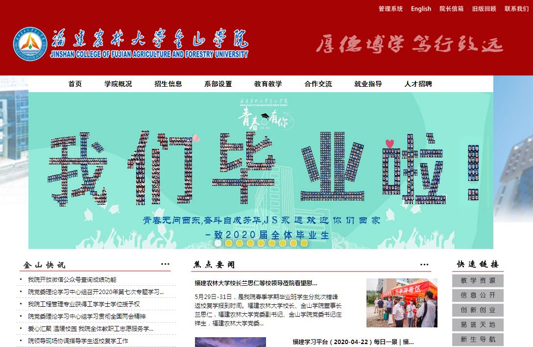 <font color=red><b>福建</b></font>农林大学金山学院