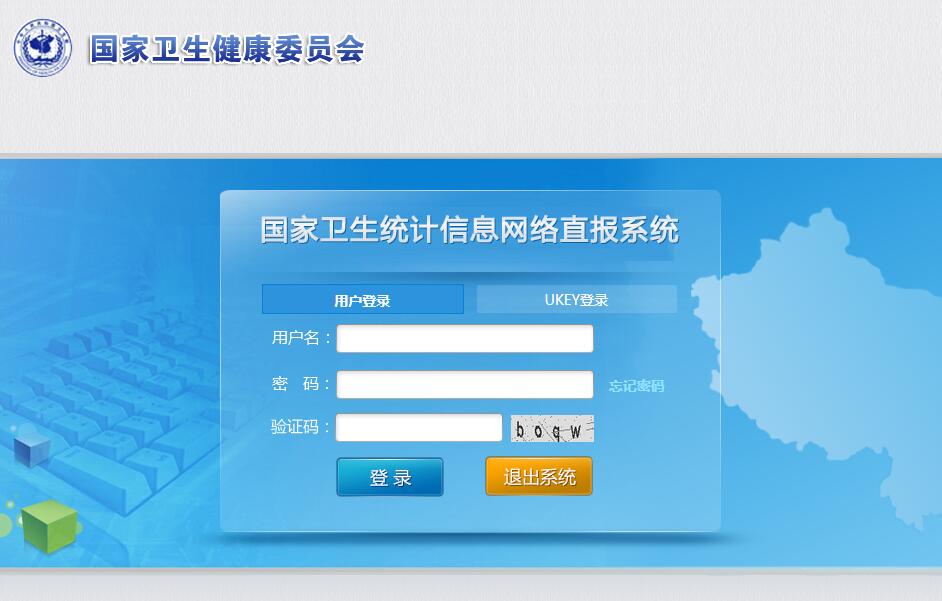 国家卫生统计信息网络直报系统