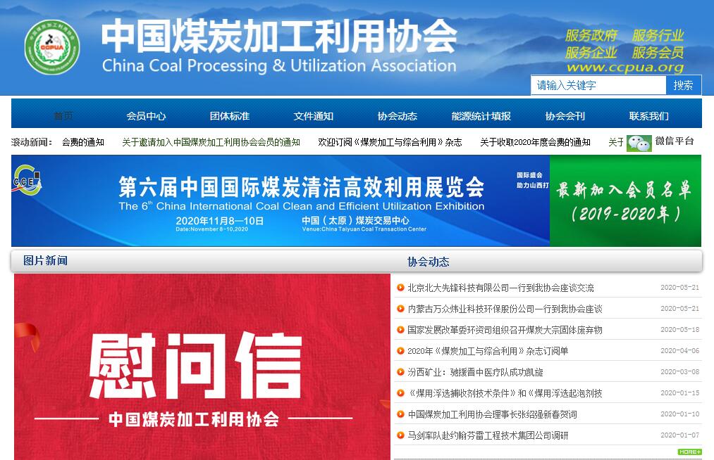 中国煤炭加工利用<font color=red><b>协会</b></font>