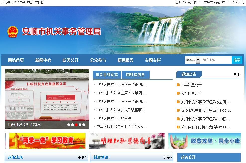 安顺市<font color=red><b>机关事务</b></font>管理局