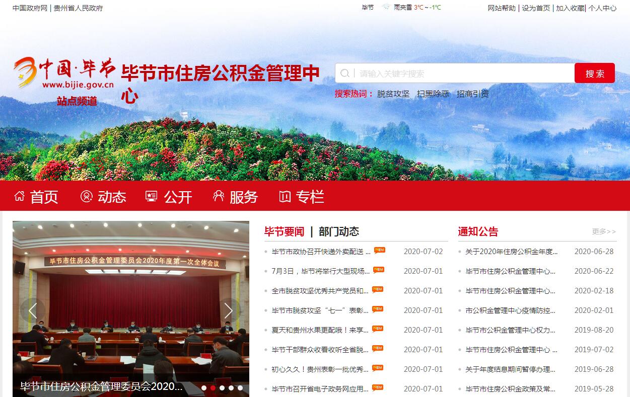 <font color=red><b>毕节</b></font>市住房公积金管理中心