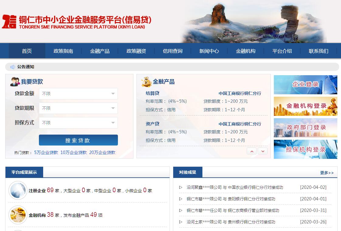 铜仁市中小企业金融服务平台