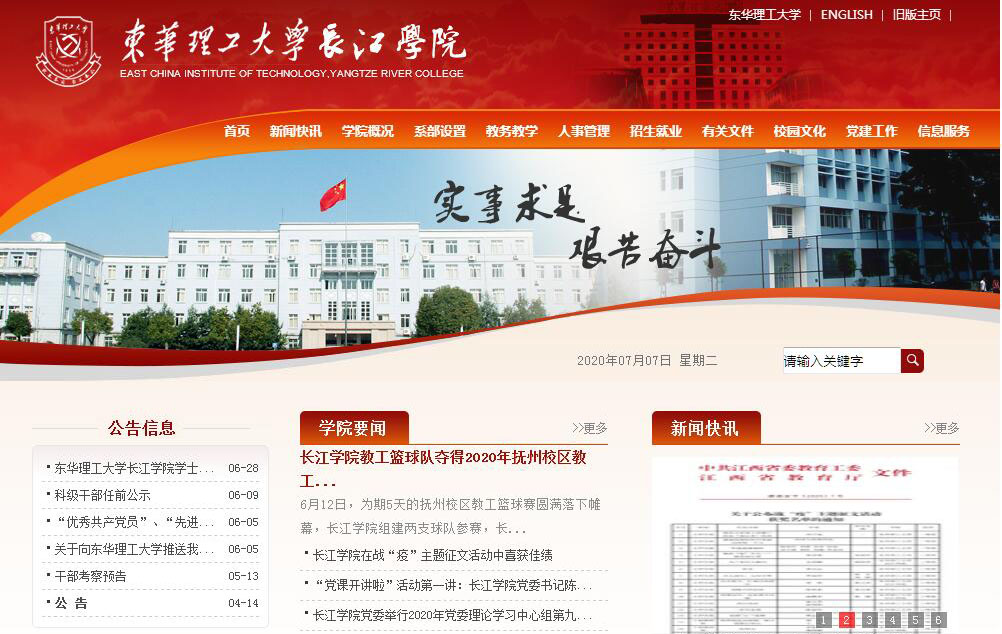 东华理工大学<font color=red><b>长江</b></font>学院