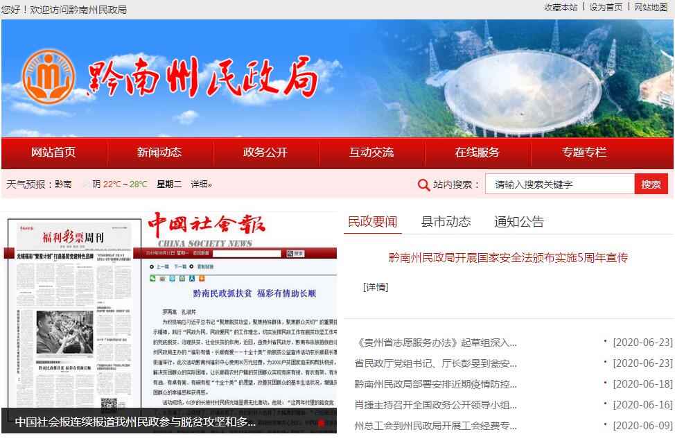 <font color=red><b>黔南州</b></font>民政局