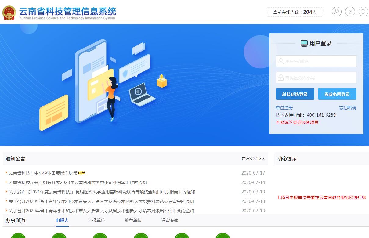 云南省科技管理信息系统