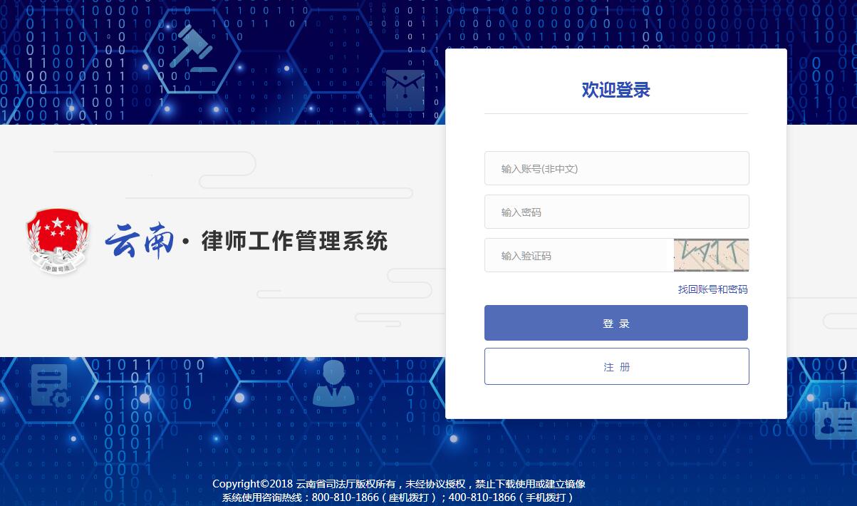云南律师工作管理系统