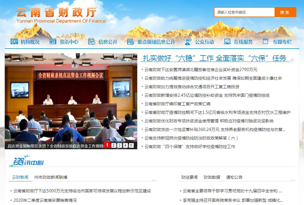云南省<font color=red><b>财政</b></font>厅 云南省<font color=red><b>财政</b></font>厅