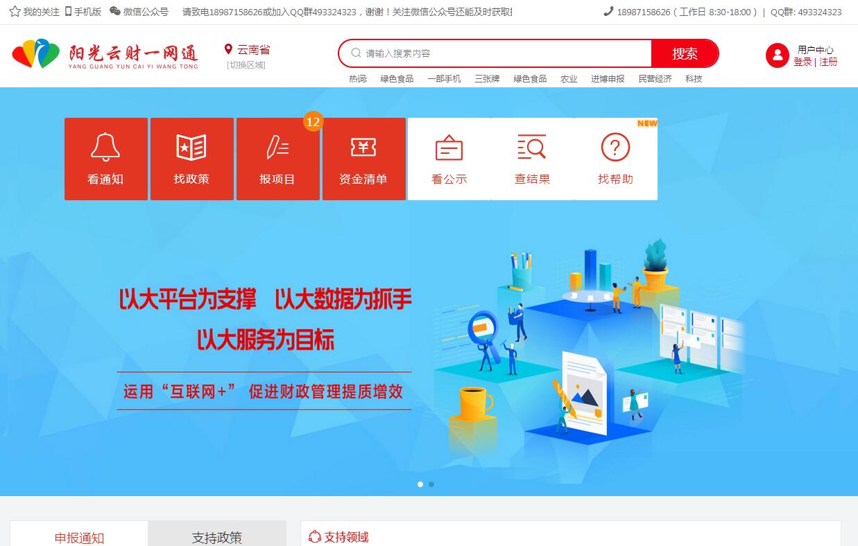 云南省“阳光云财一网通”平台