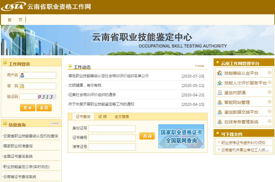 云南省职业资格工作网