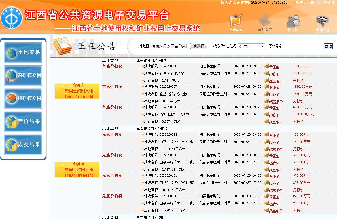 江西省土地使用权和矿业权网上交易系统