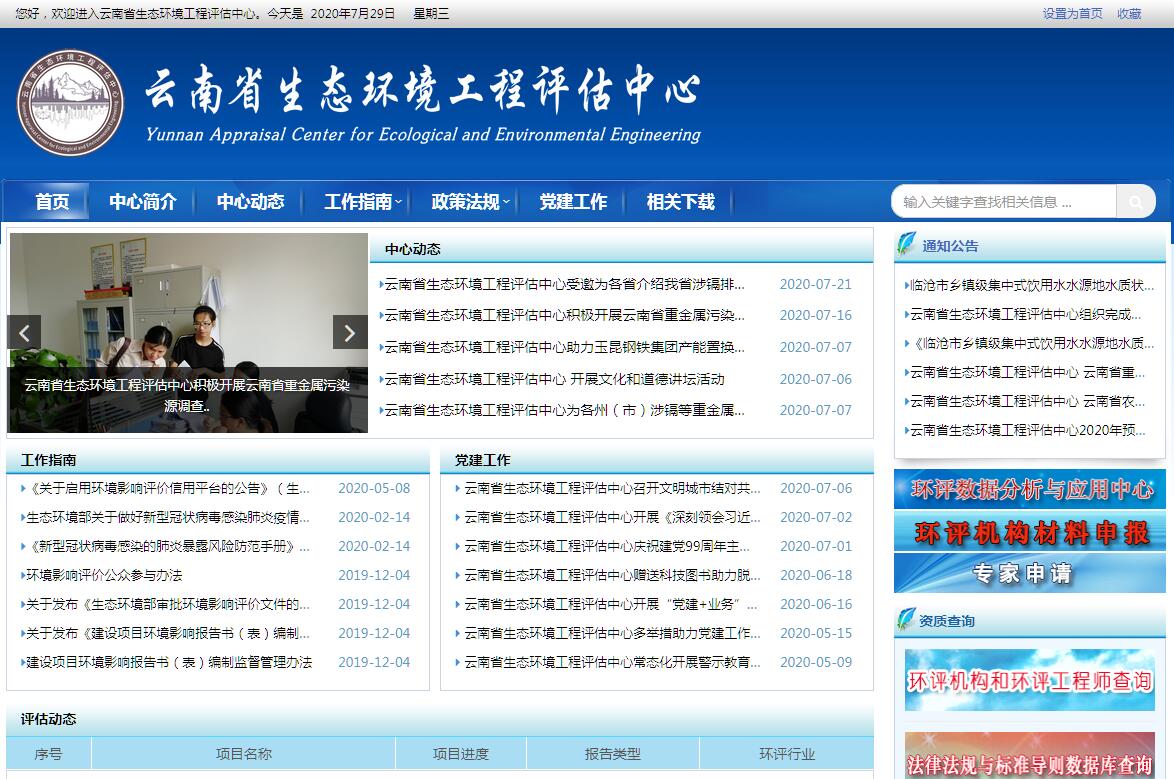 云南省环境<font color=red><b>工程</b></font>评估中心