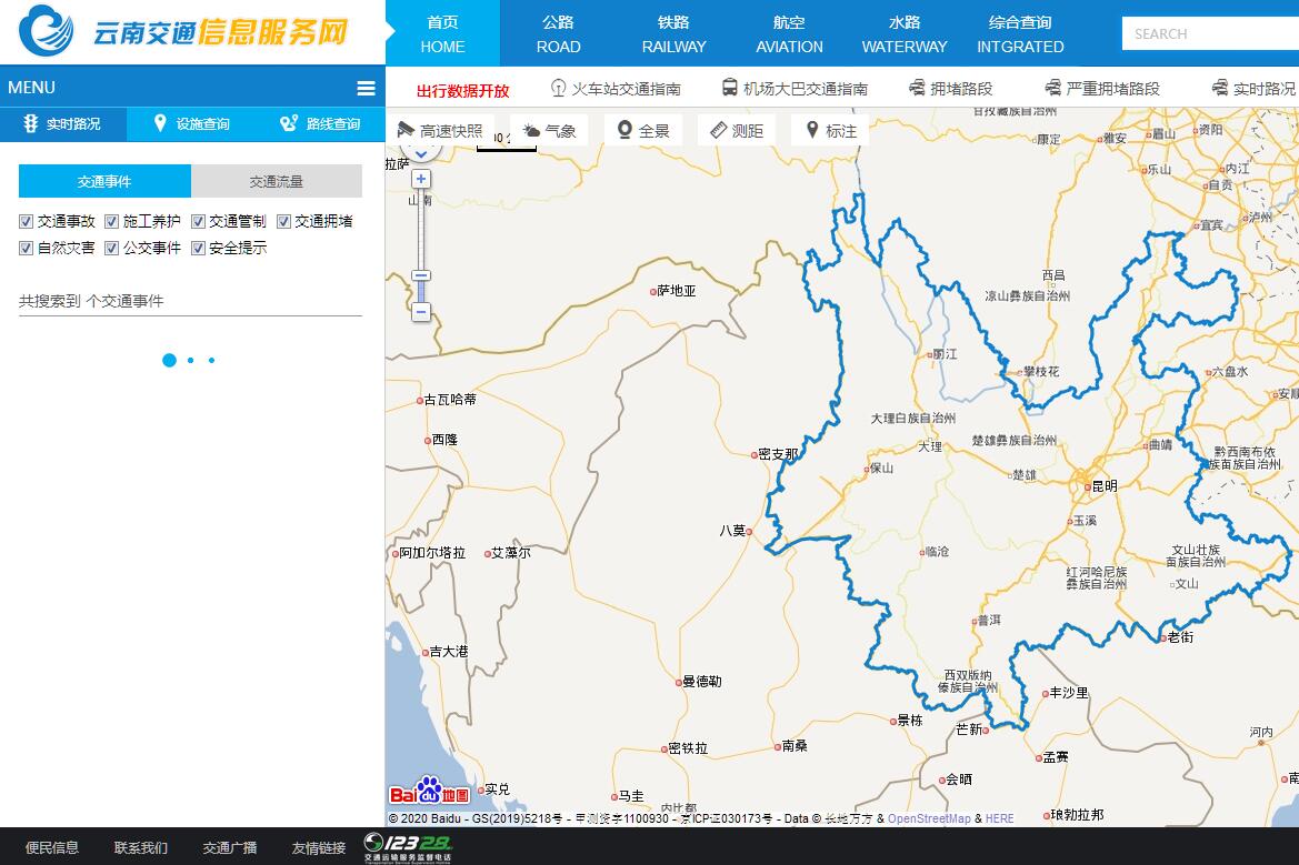 云南交通信息服务网