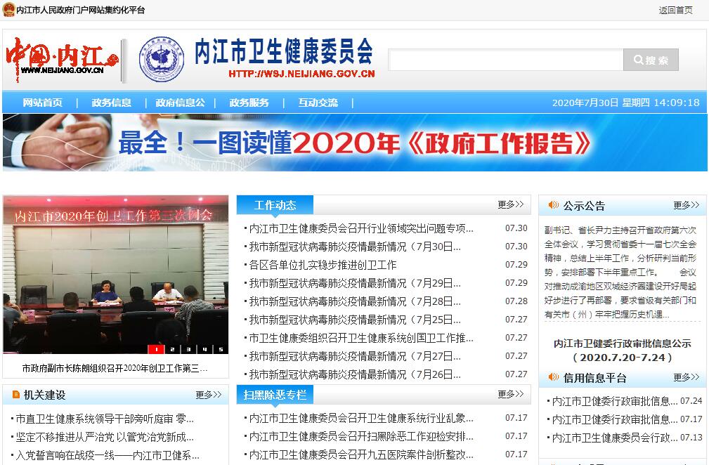 <font color=red><b>内江</b></font>市卫生健康委员会