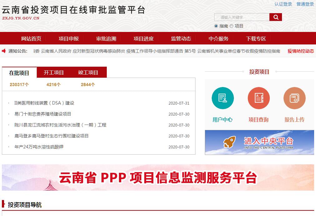 云南省投资项目在线审批监管平台