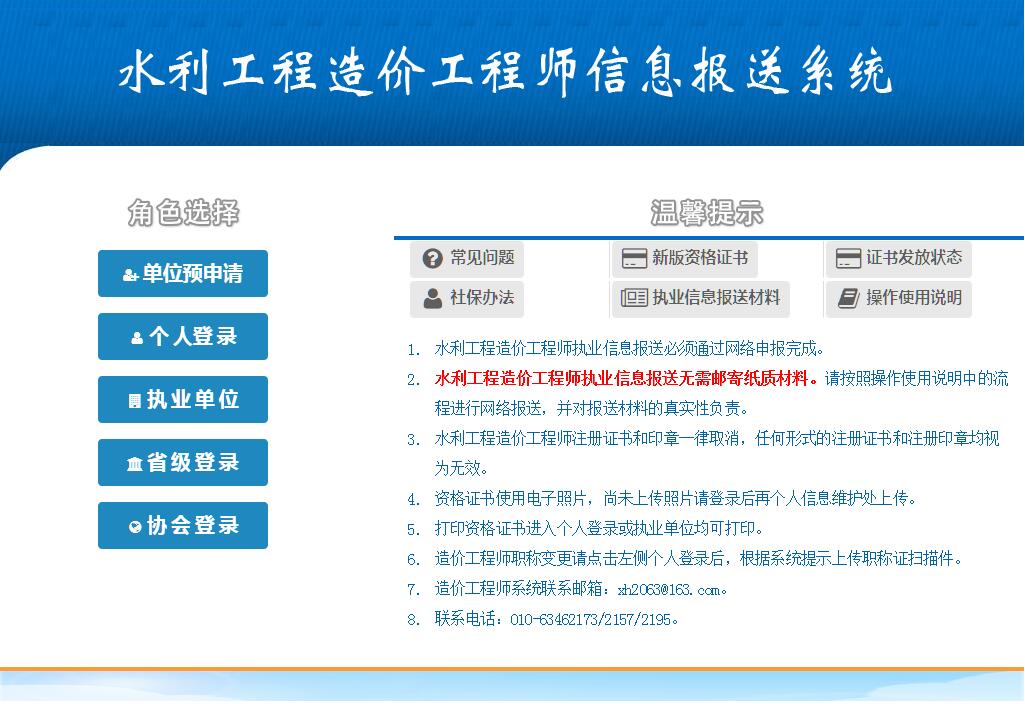 水利工程造价工程师信息报送系统