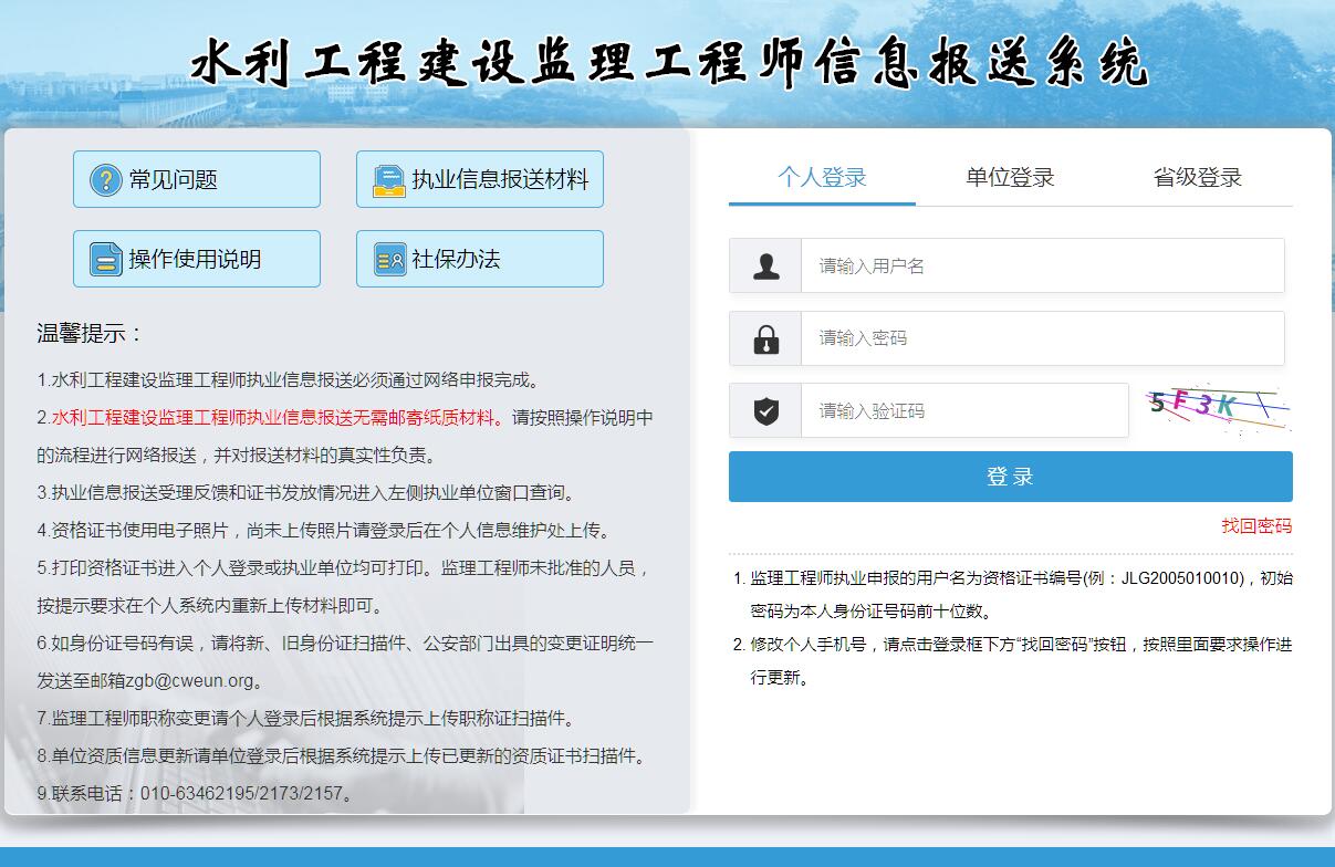 水利工程建设监理工程师信息报送系统