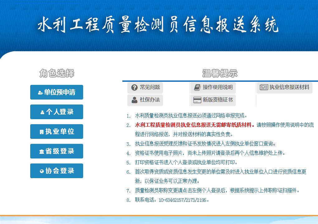 水利工程质量检测员信息报送系统