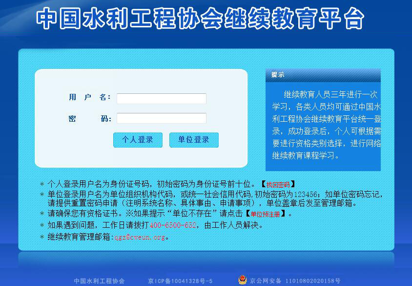 中国水利工程协会继续教育平台