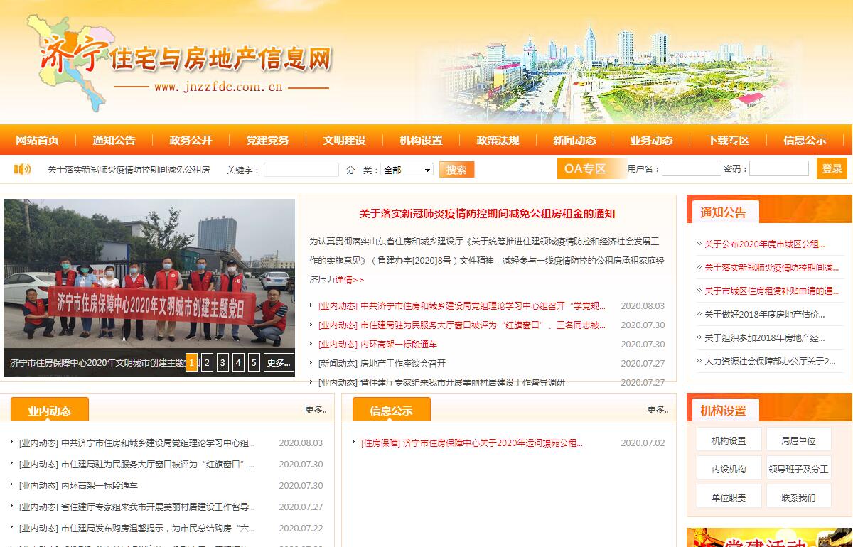 <font color=red><b>济宁</b></font>市住房保障中心