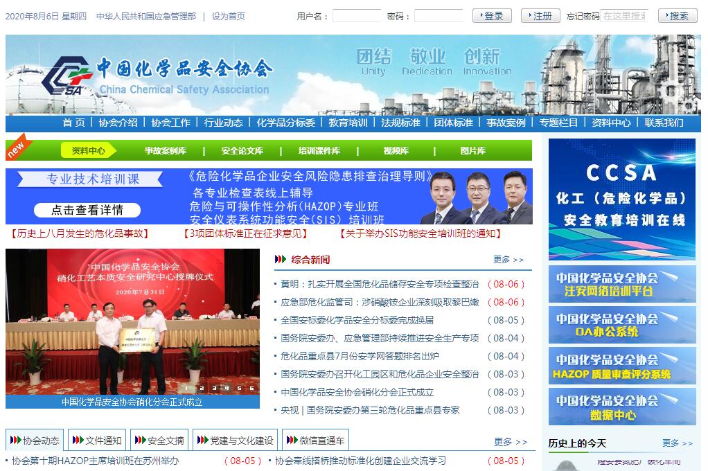 中国化学品安全<font color=red><b>协会</b></font>