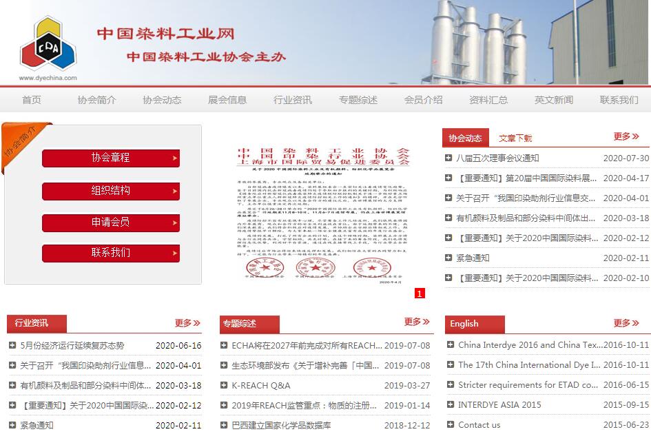 中国染料工业协会