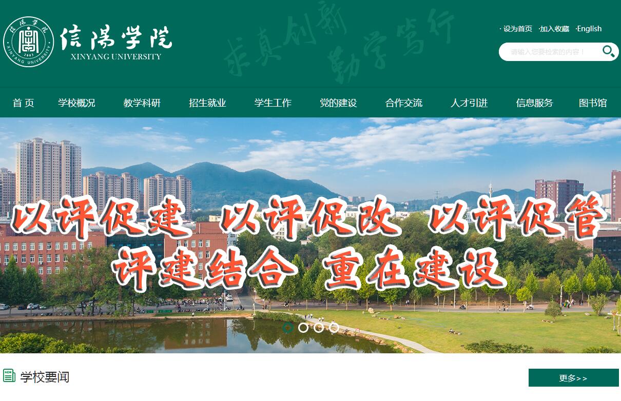 <font color=red><b>信阳</b></font>学院