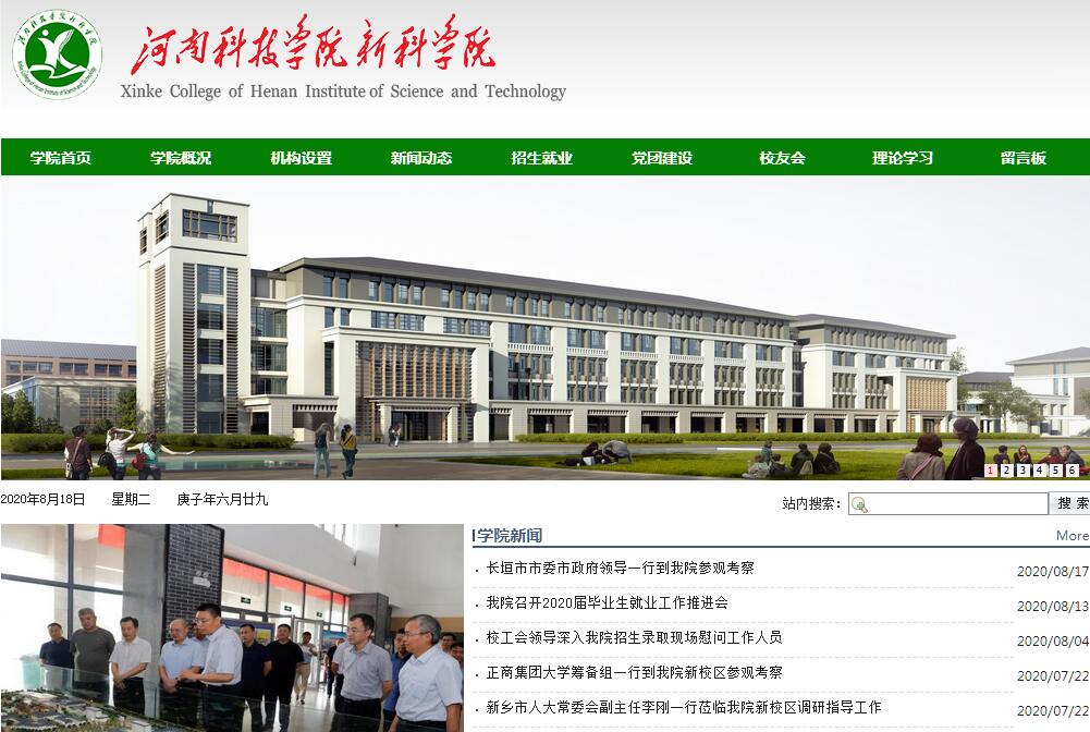 河南<font color=red><b>科技学院</b></font>新科学院