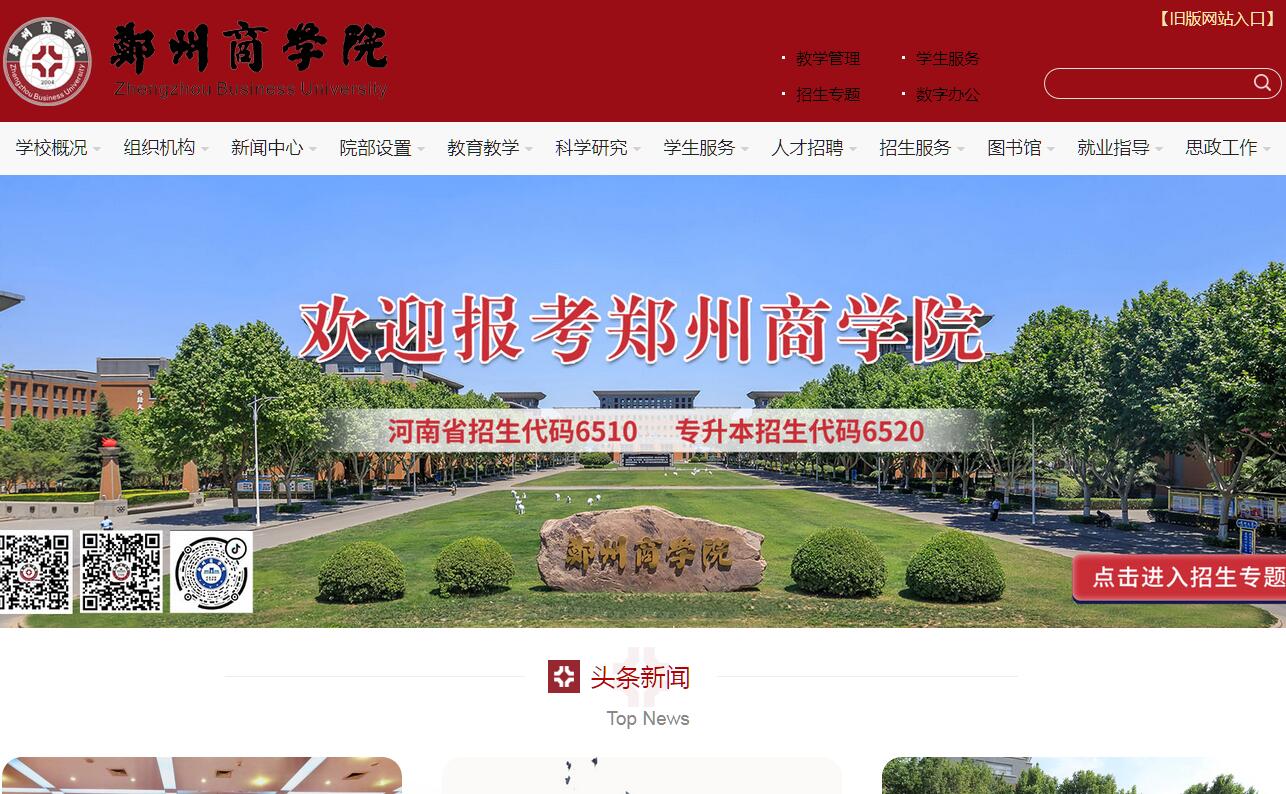 <font color=red><b>郑州</b></font>商学院