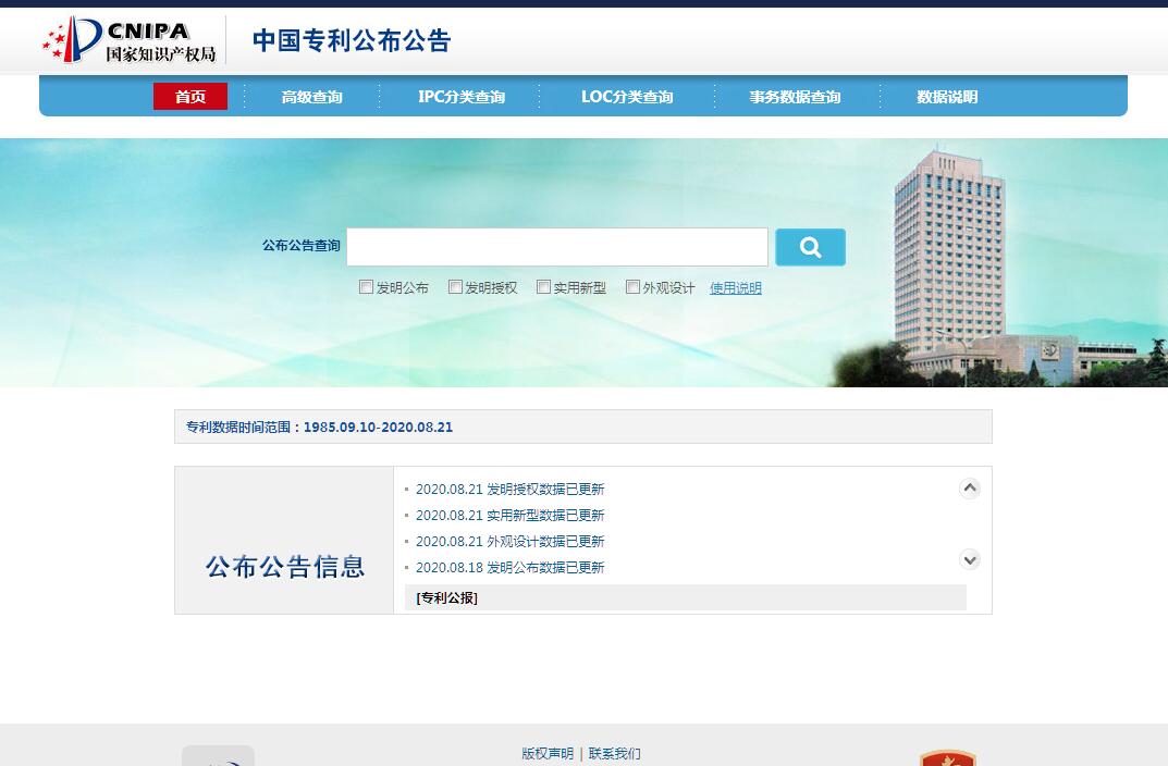 中国专利公布公告