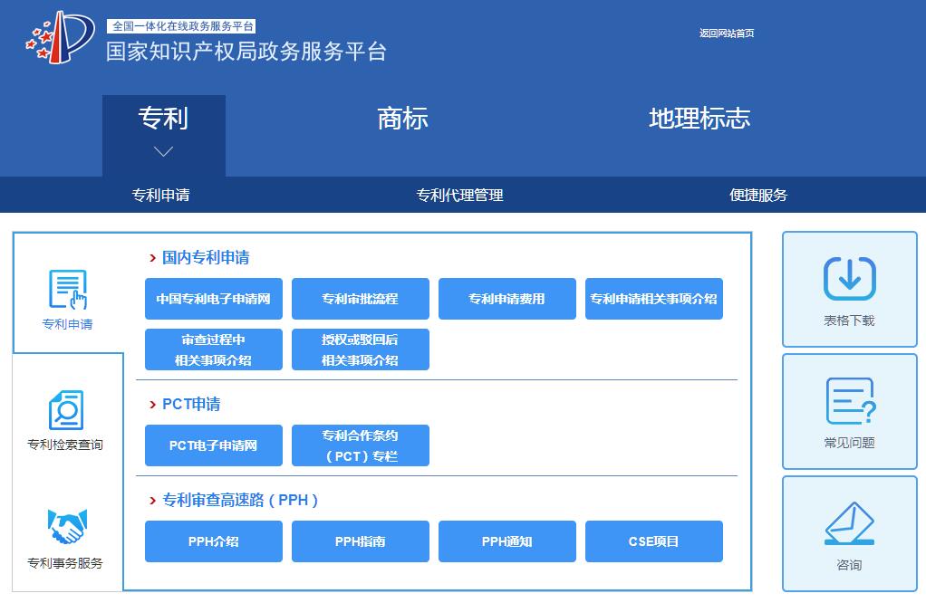 国家知识产权局政务服务平台