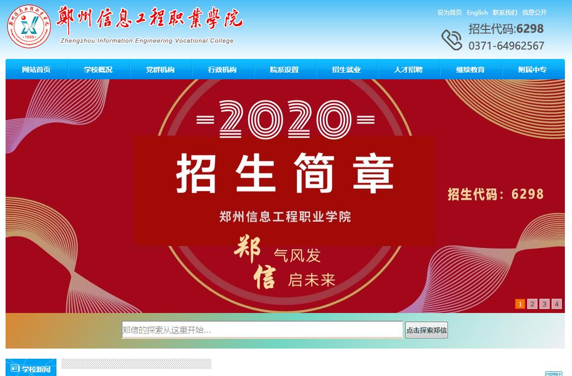 <font color=red><b>郑州</b></font>信息工程职业学院